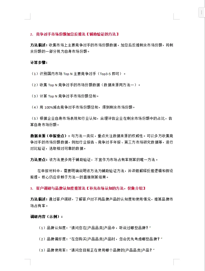 国家专精特新“小巨人”项目之市场占有率