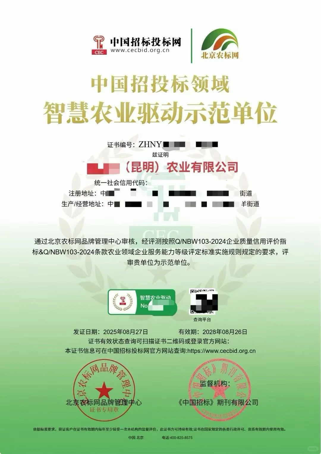 智慧农业、智慧农业、智慧农业驱动示范单位