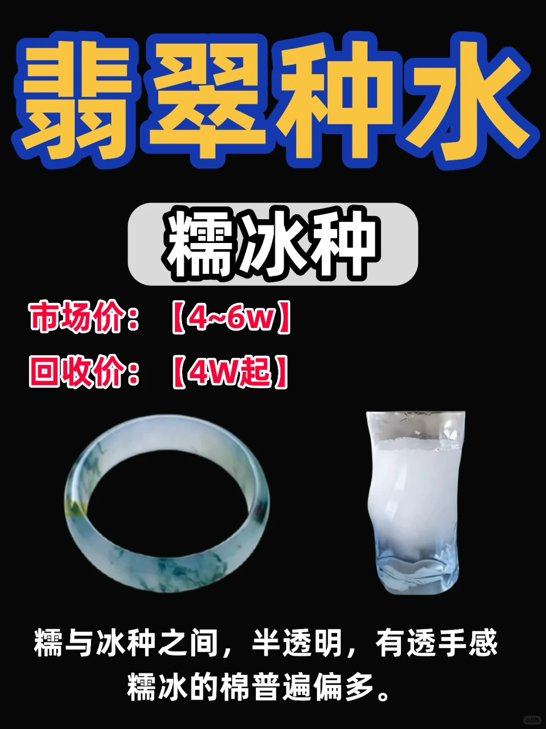 翡翠小白快速?看懂的翡翠种水?回收价格