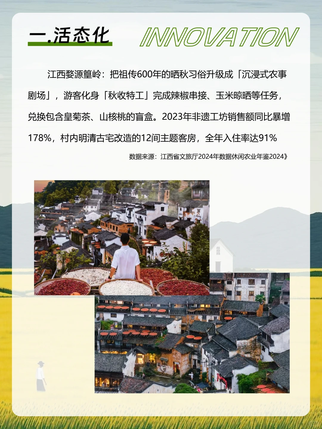 文旅+乡村振兴，8个创新案例，抄作业了