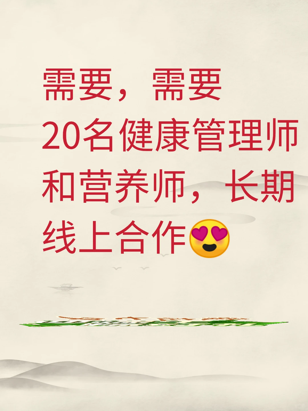 需要,需要20名健康管理师和营养师