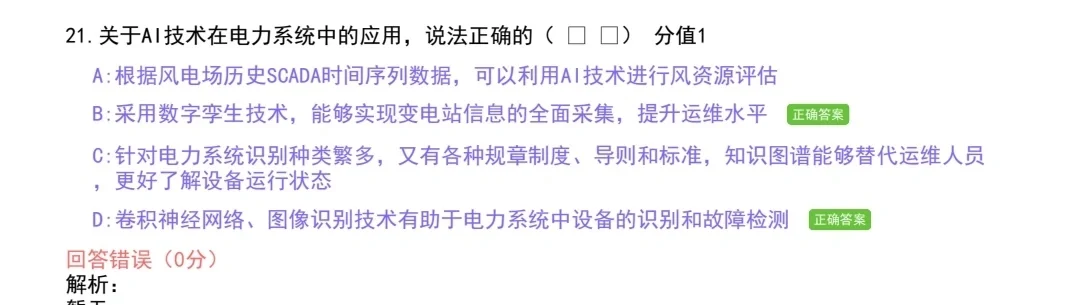 新增智能电网这部分题都没咋见过