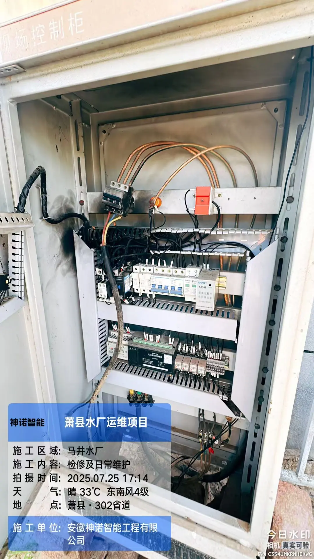 自来水厂日常运维检修