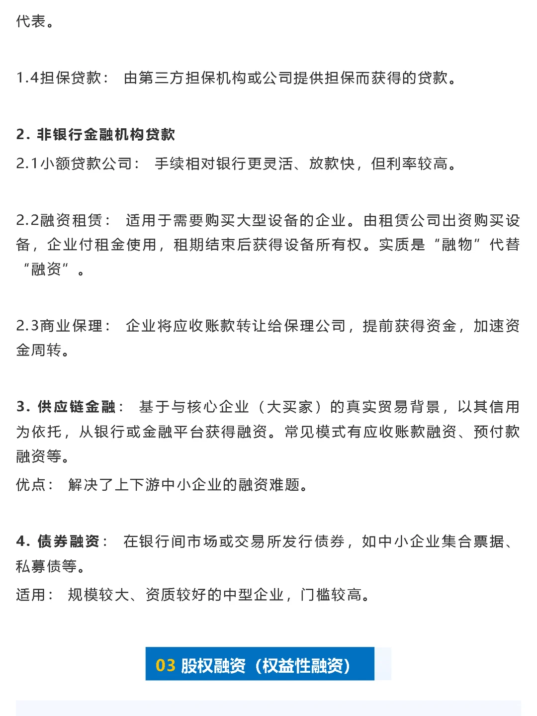 收藏！中小企业常见的融资方式