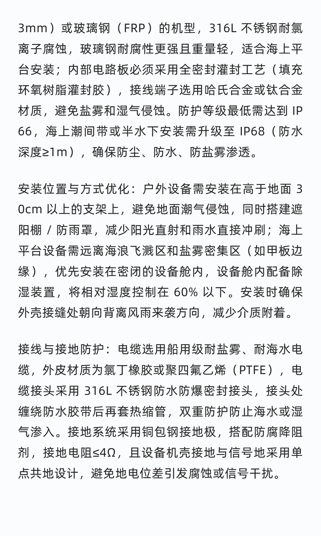 户外 / 海上环境的恒电位仪，如何做好防潮