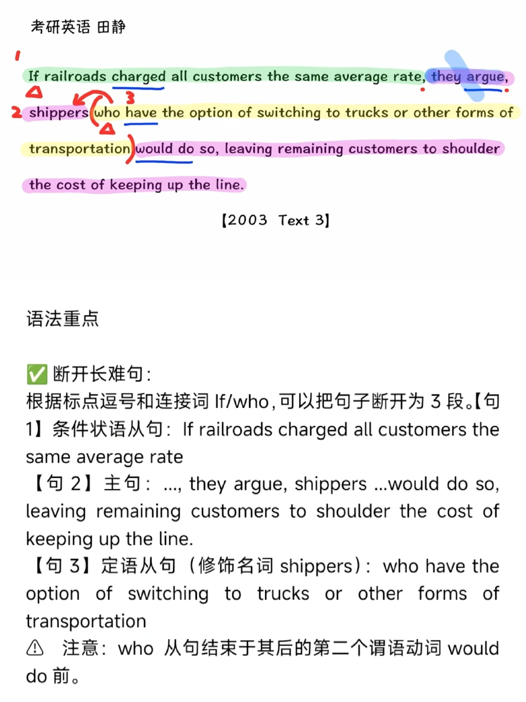 田静句句真研一起背13