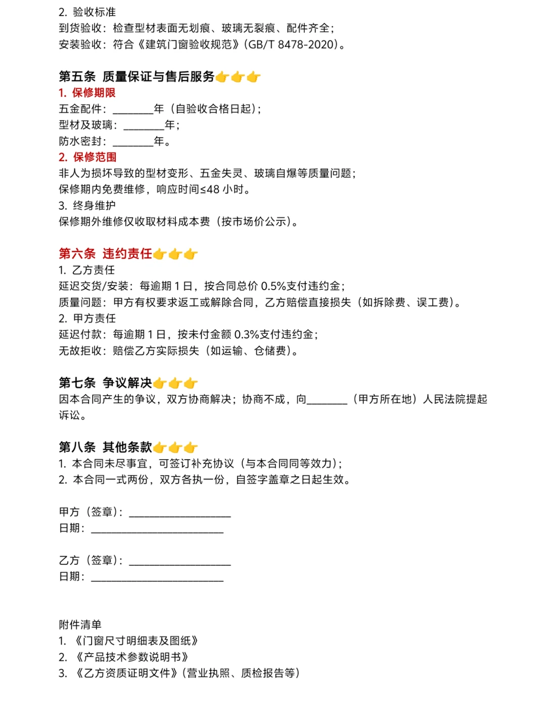 门窗合同示范与示例！