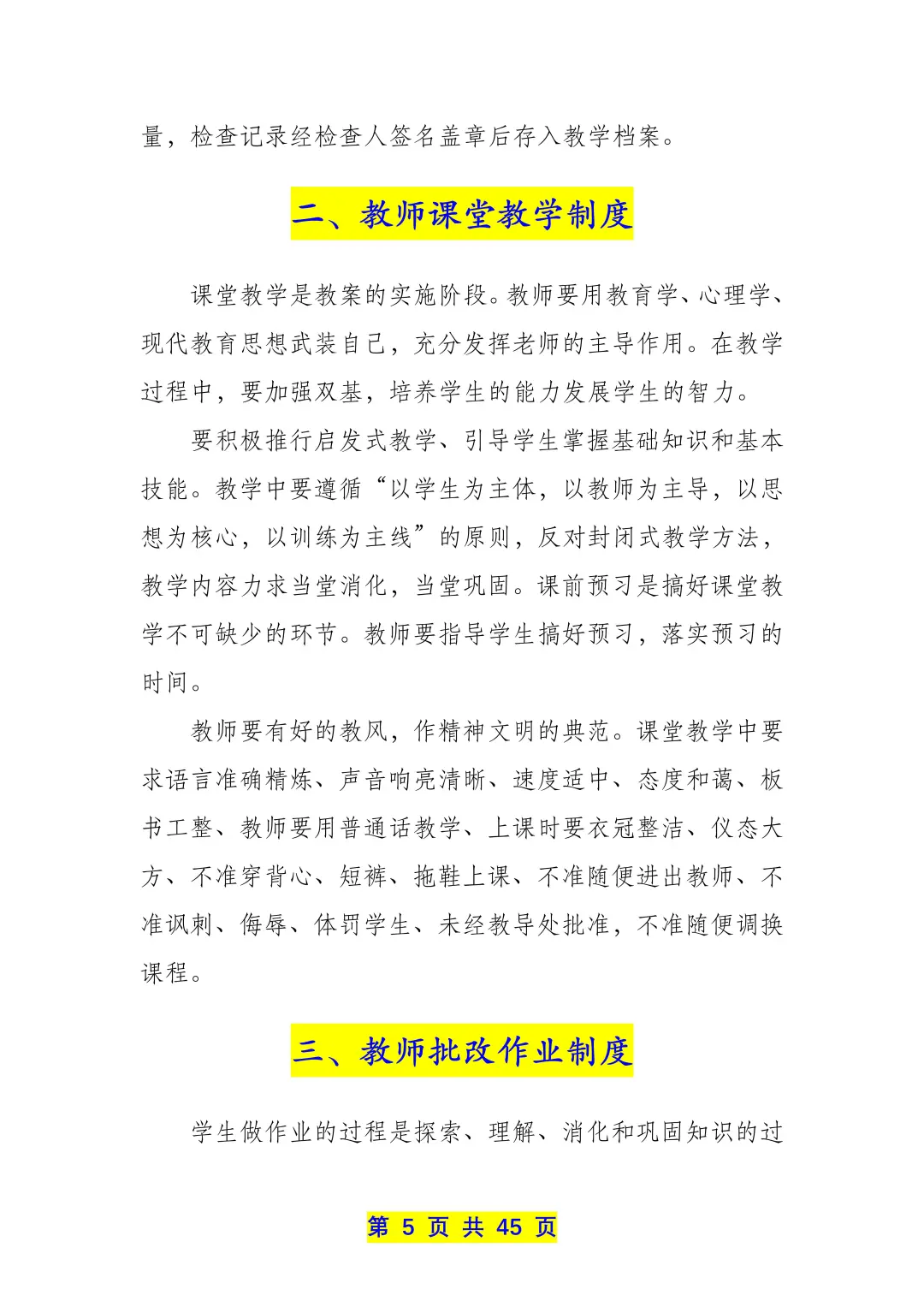 学校教务管理制度汇编（22个制度共45页）