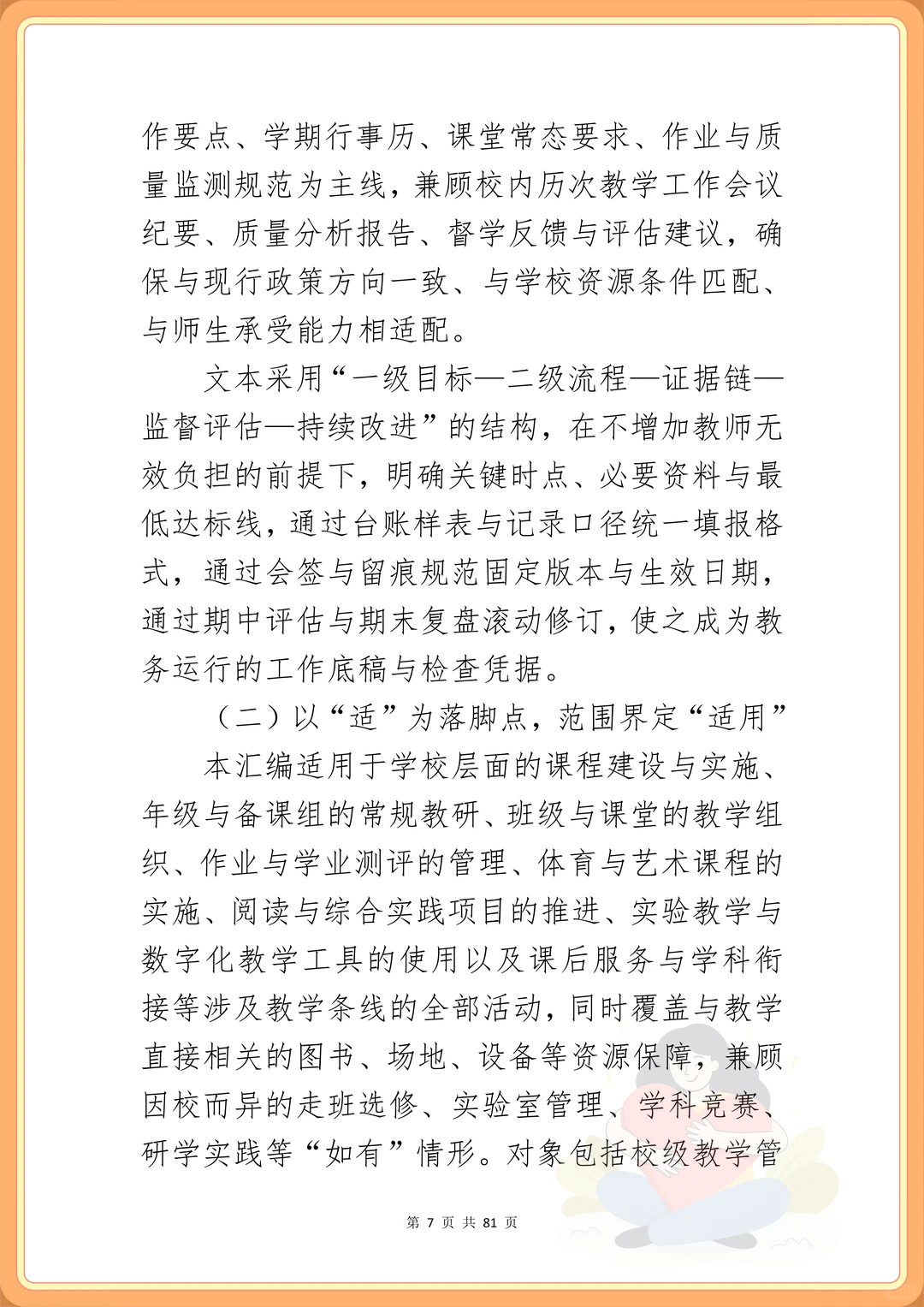 2025年学校教学管理制度汇编