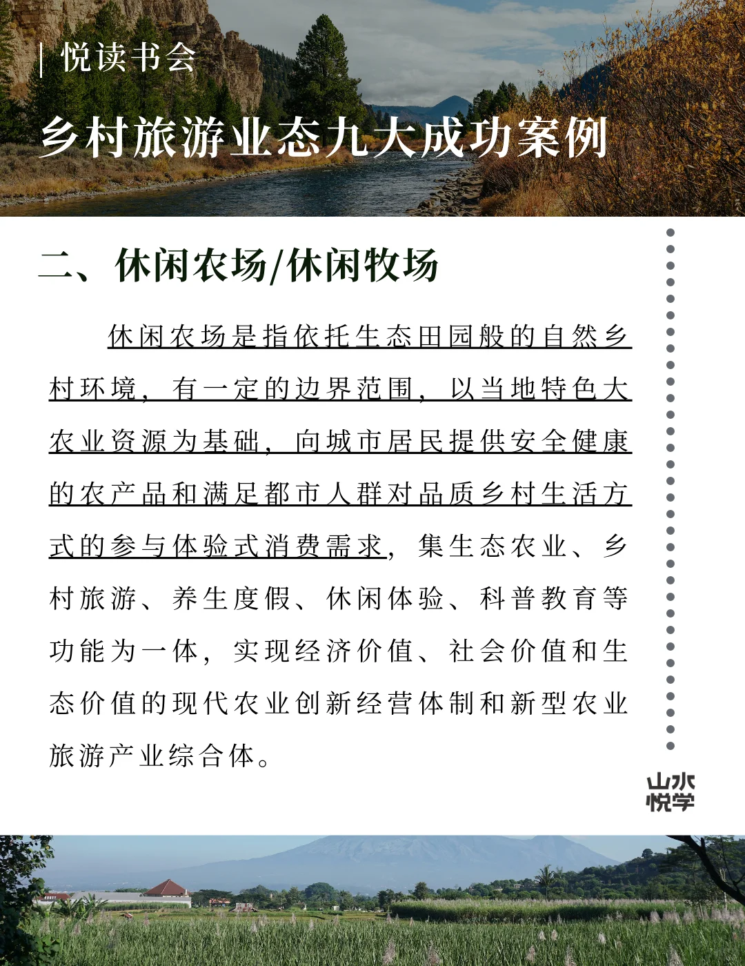 乡村旅游业态九大成功案例