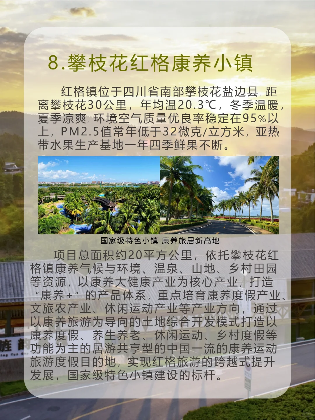 乡村振兴|12个农旅融合小镇经典案例（下）