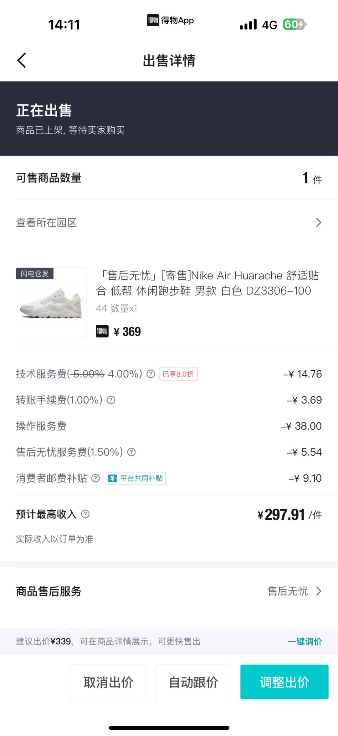 某物有人收钱了吗，339的鞋子炒到609