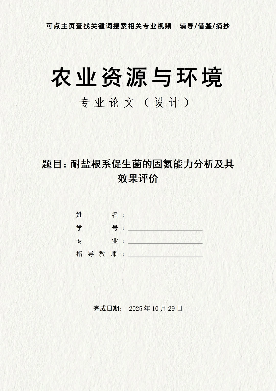 ?农业资源与环境专业：解锁绿色未来的钥