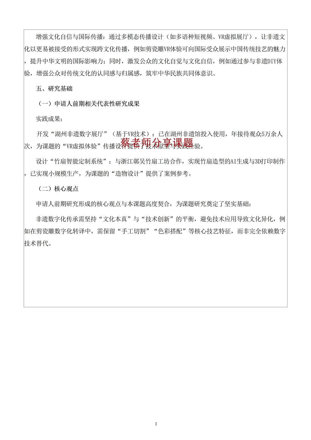 “数字技术赋能非遗文化”课题这样写太精彩