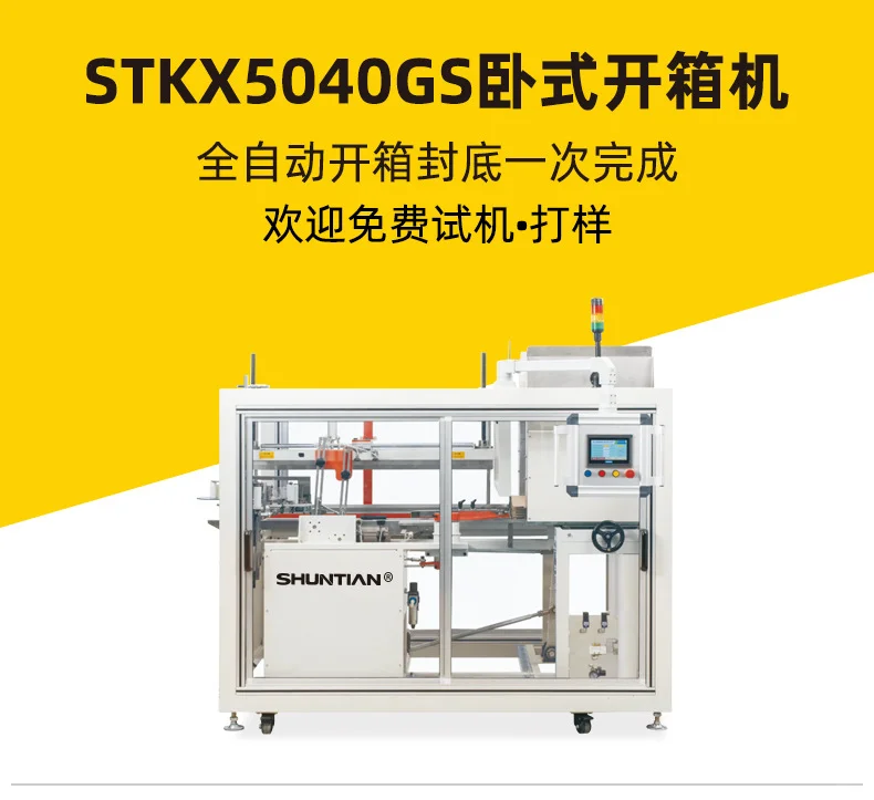 高速卧式开箱机简介