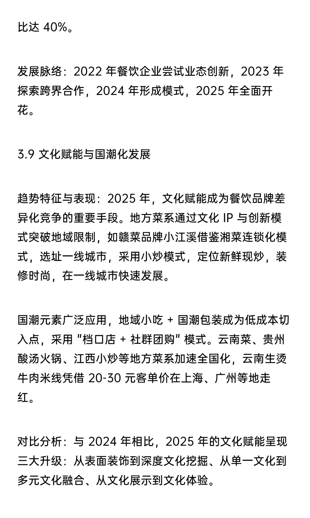【万字解析系列】2025一线城市餐饮发展趋势