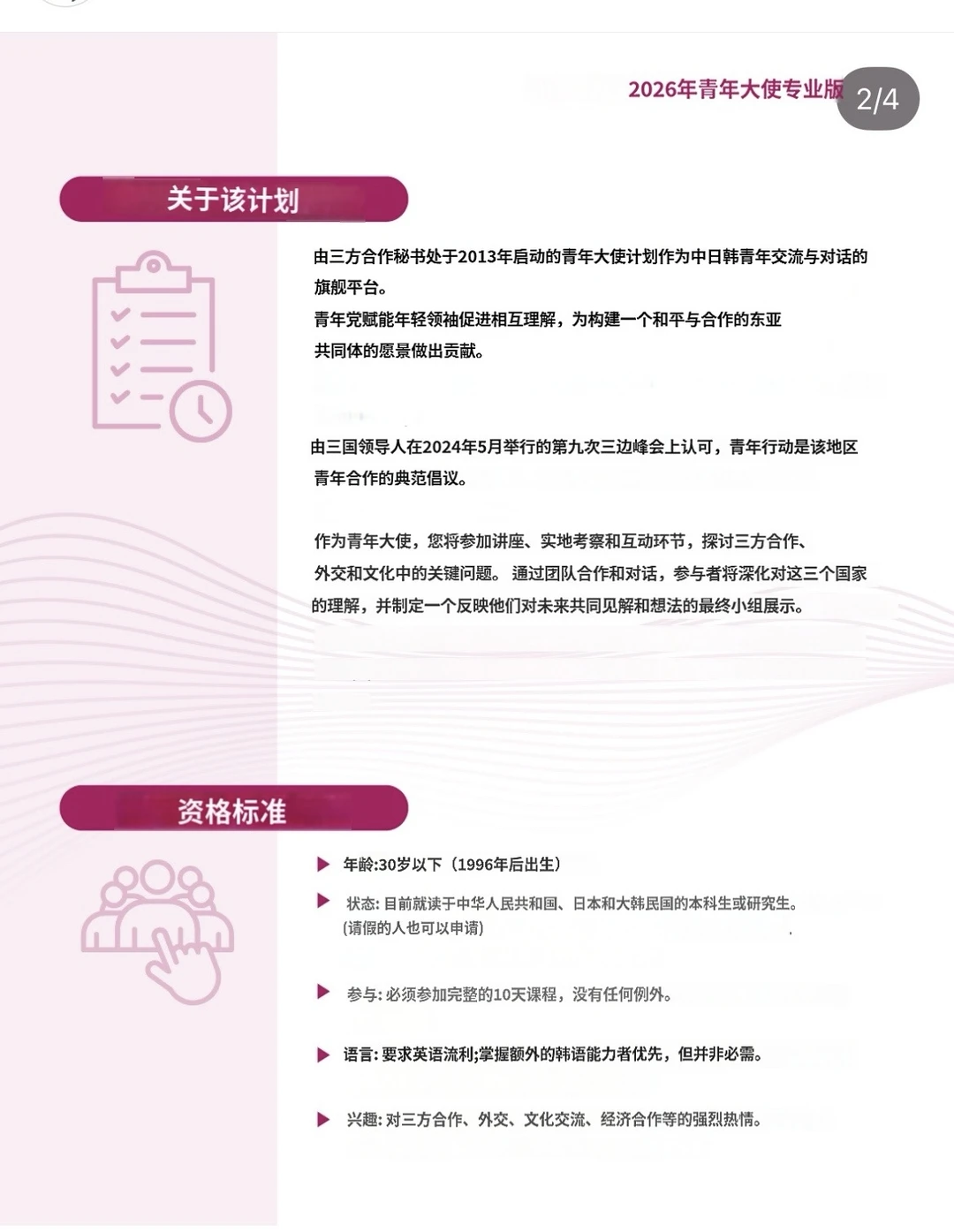 官方项目｜免费去韩国10天（包机票住宿）