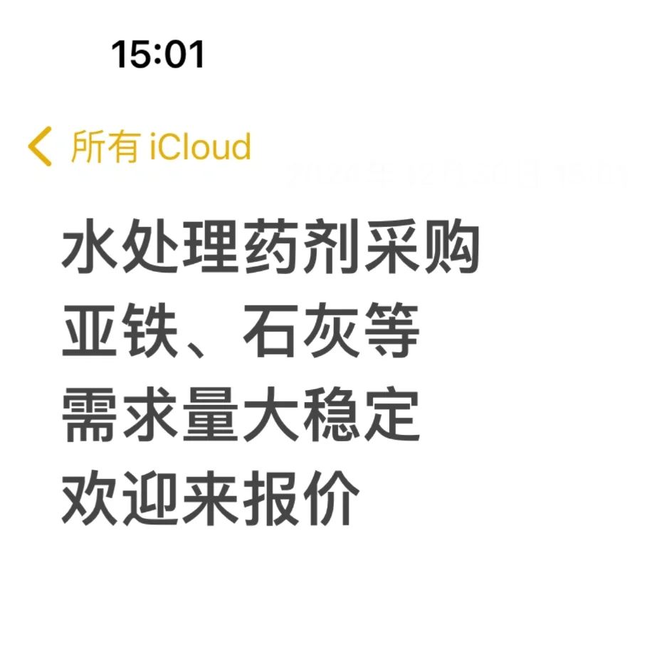 水处理药剂采购