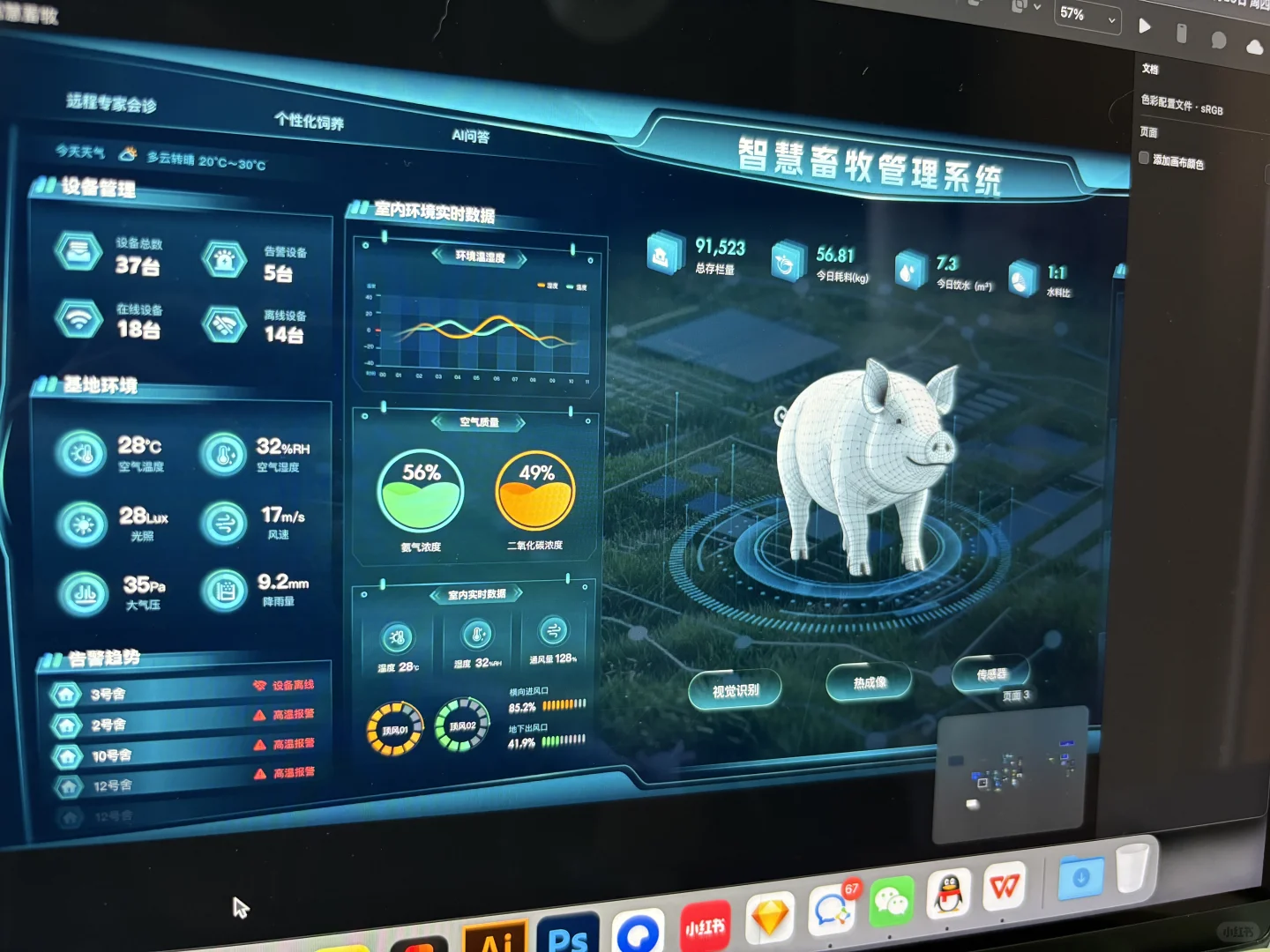 智慧畜牧可视化大数据