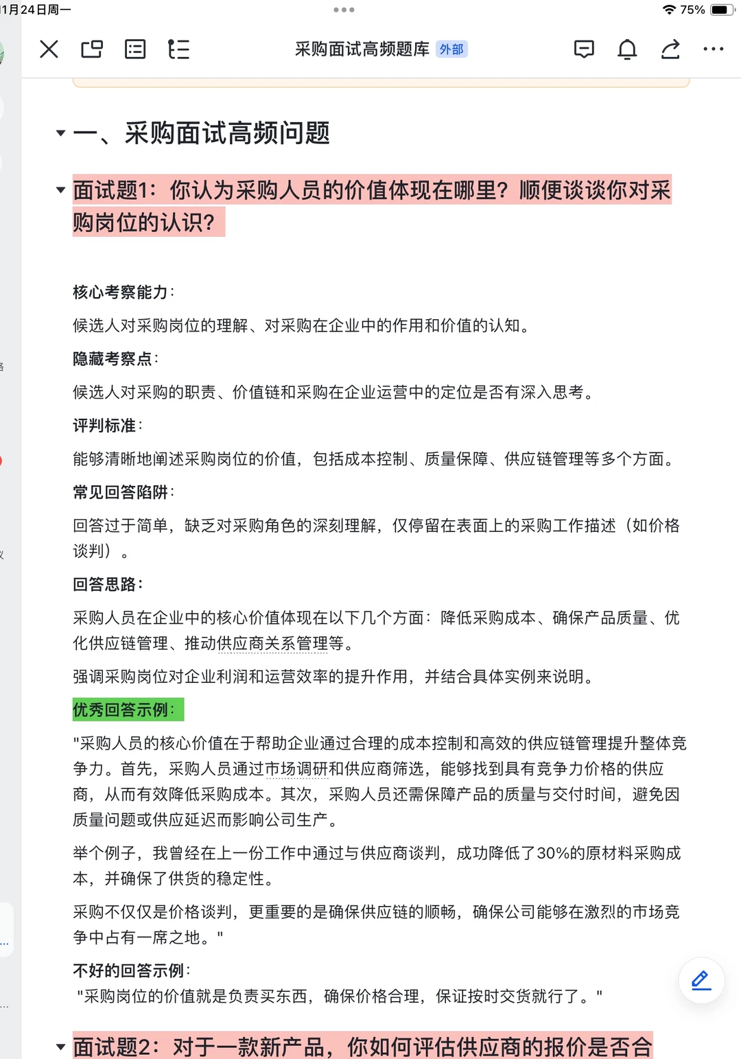 零经验面试采购总心慌？别怕！61高频题来了