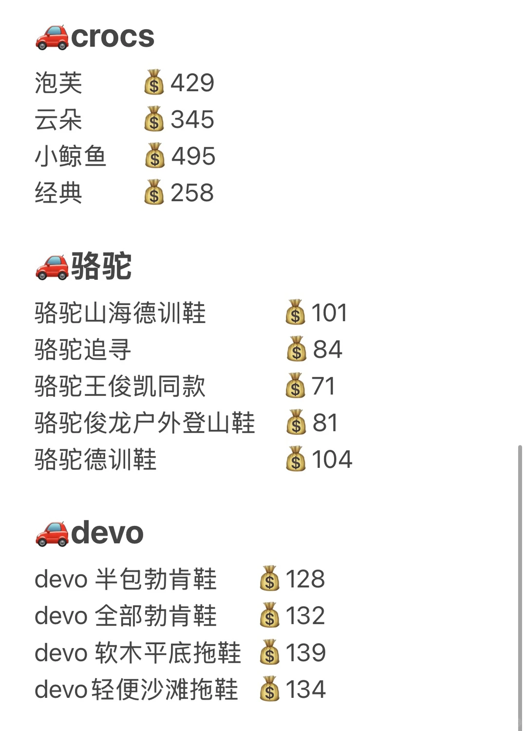 双十二鞋子预测清单?