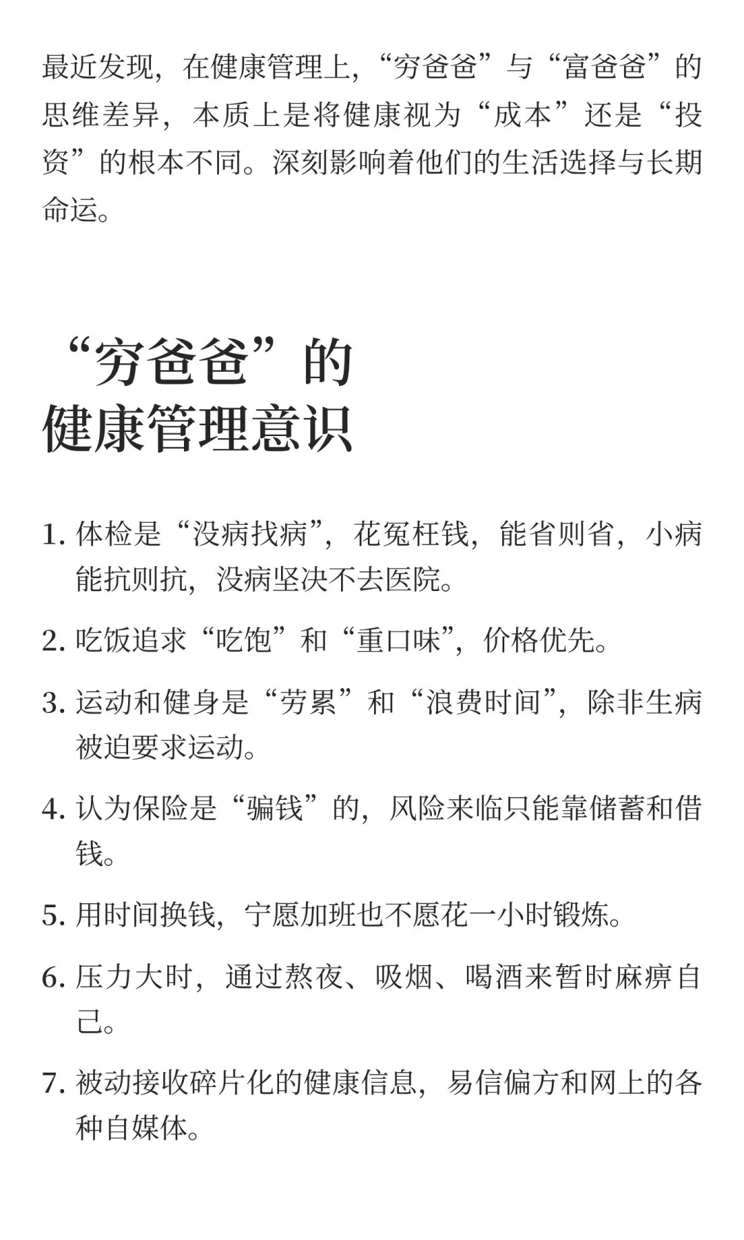 看家境很准的一点：有没有健康管理意识