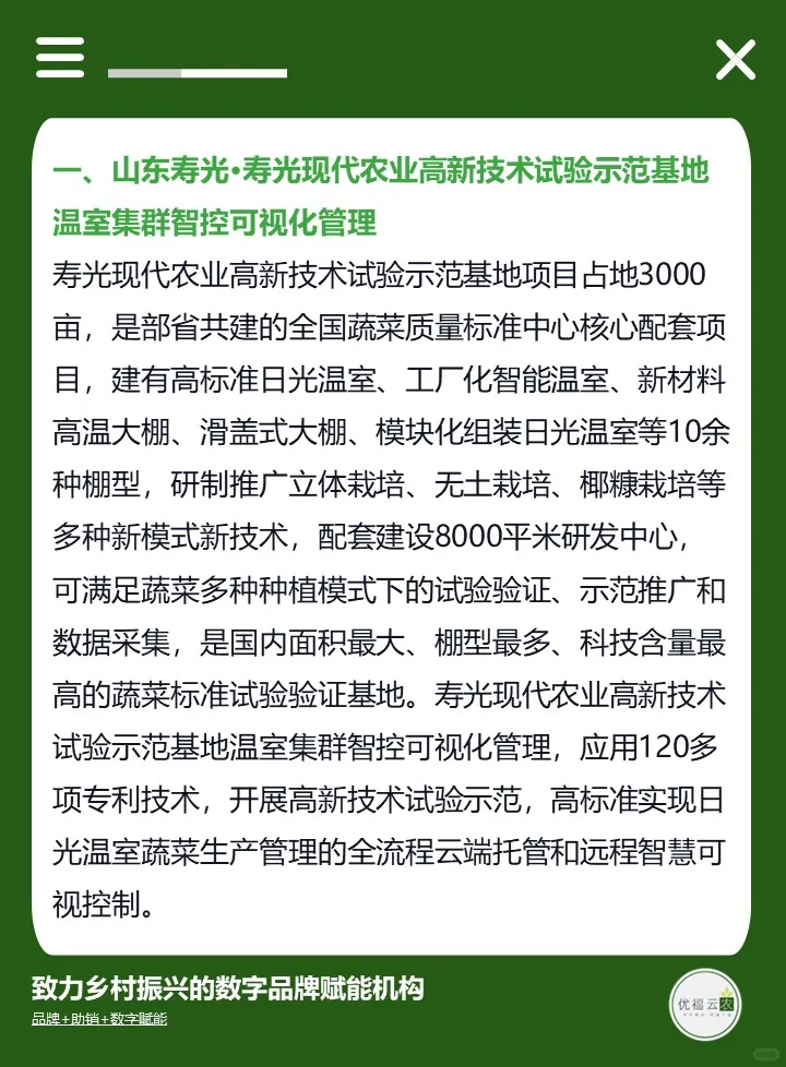 智慧农业五个经典案例