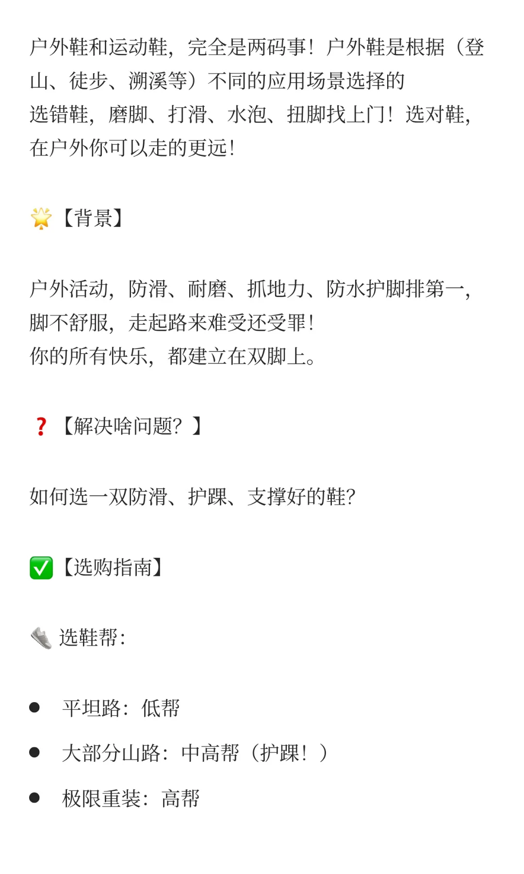 户外装备|06 登山鞋，你知道多少？