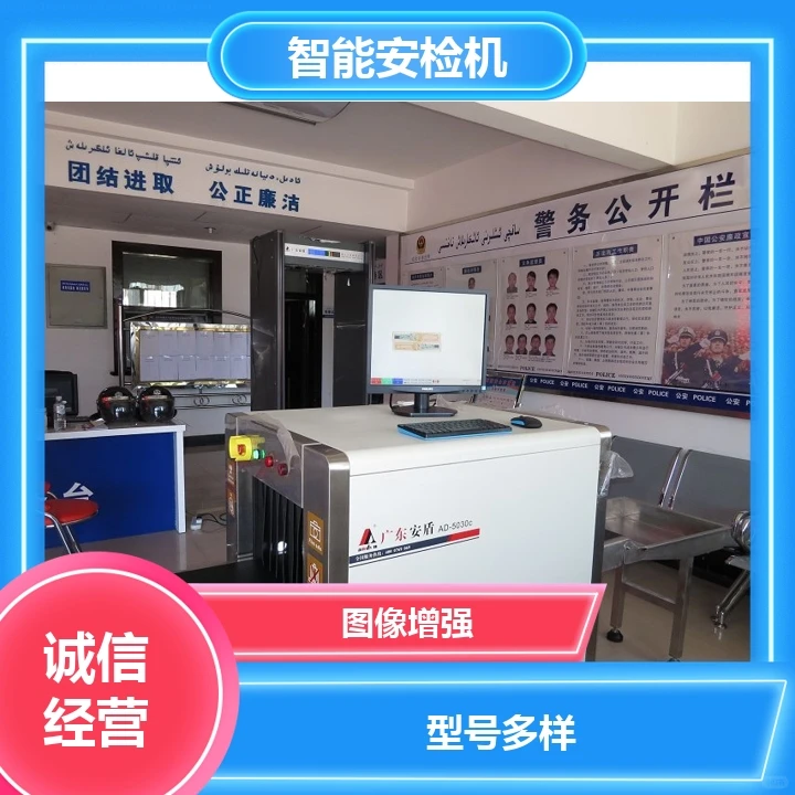 阜新x光安检机智能检测