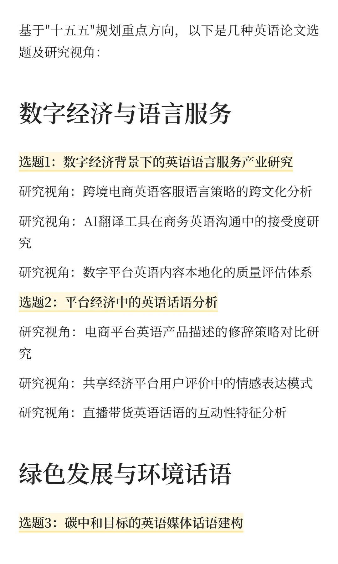 从十五五规划中找英语论文选题