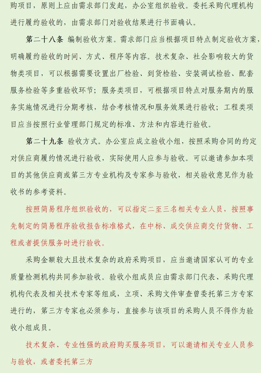 如何建立政府采购业务内部管理制度