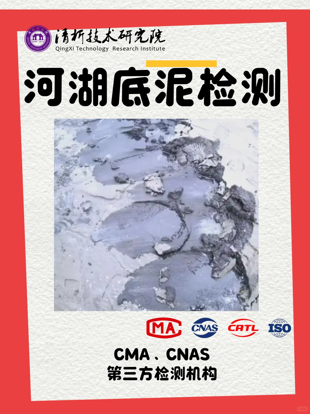 河湖底泥检测有机质含量，河湖底泥检测