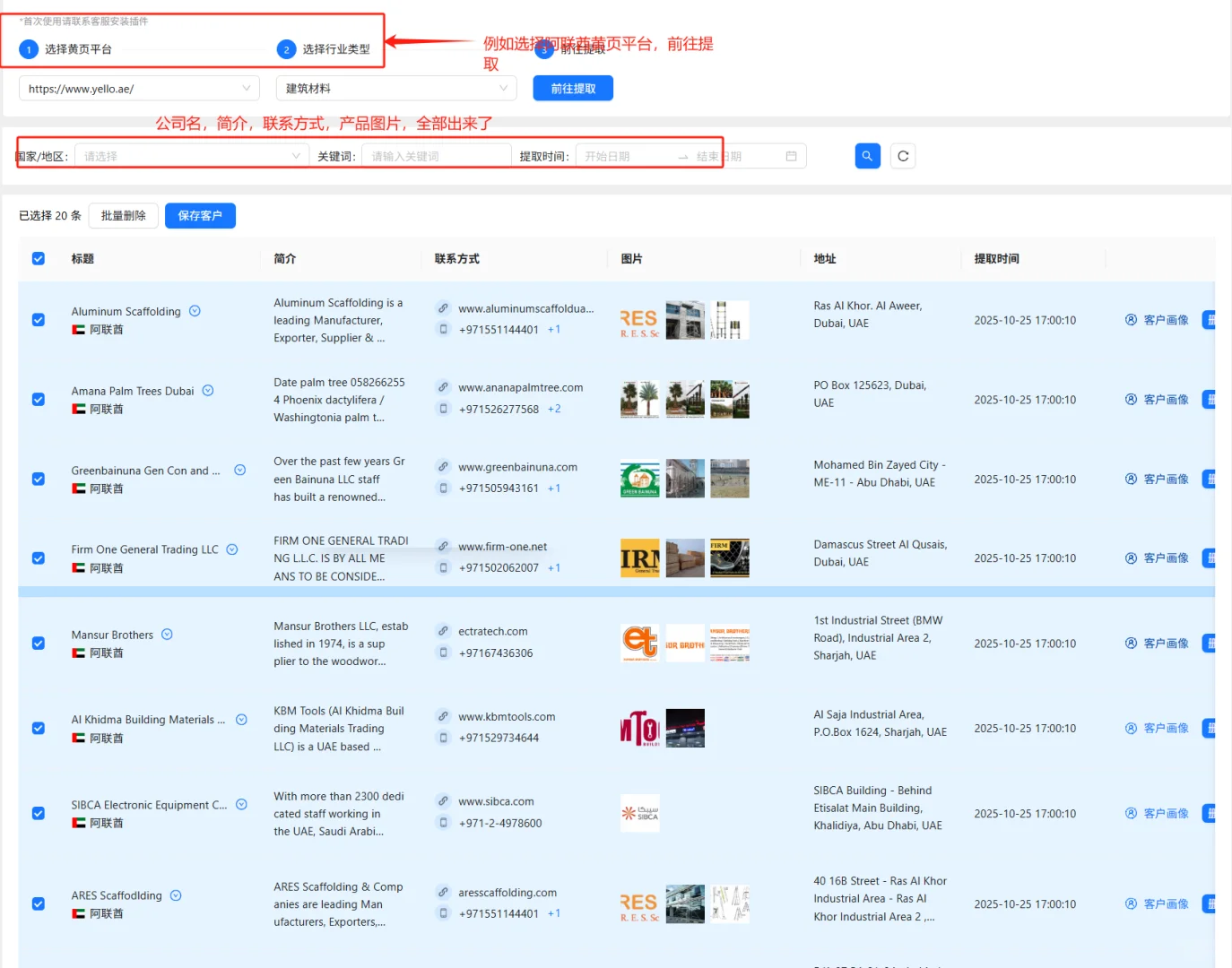 外贸人找中东客户的方法来了