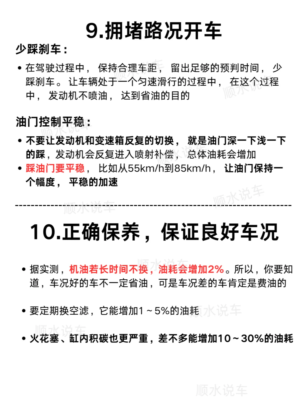 开车省油十大妙招，使用3个油耗减低0.3⬇️