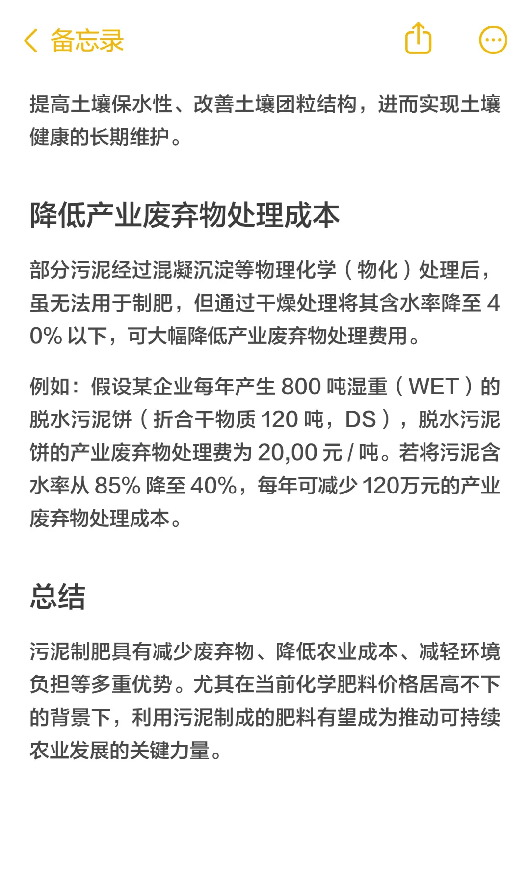 污泥用作肥料的优势