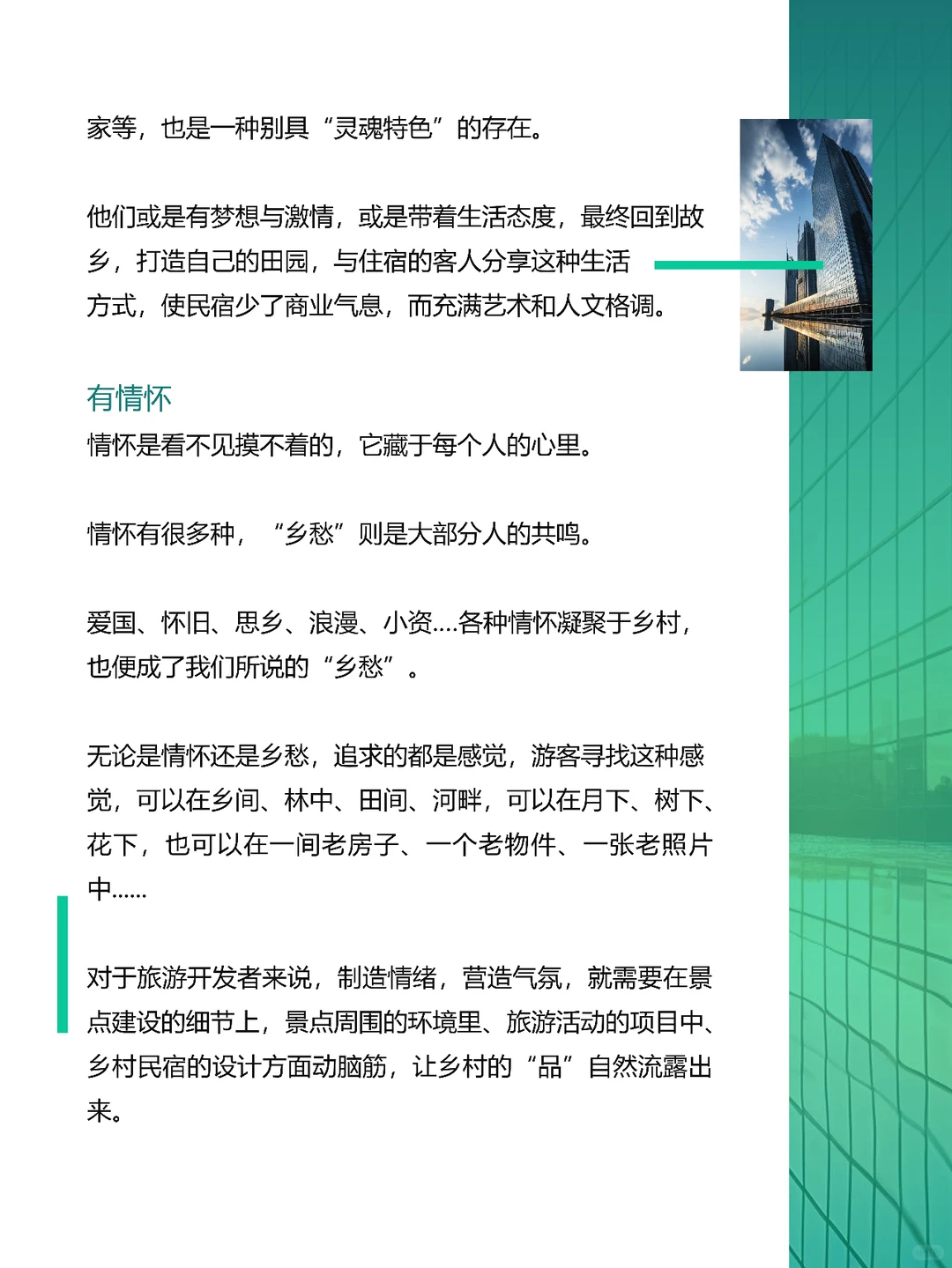 打造爆款乡村文旅的八个点 建议收藏