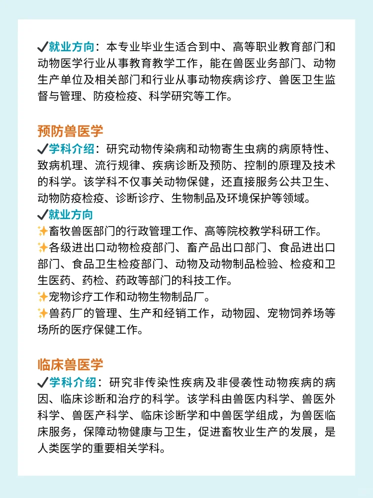想跨易上岸的兽医学？先了解这些再说吧……