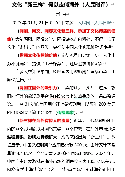 人民时评：文化“新三样”何以走俏海外