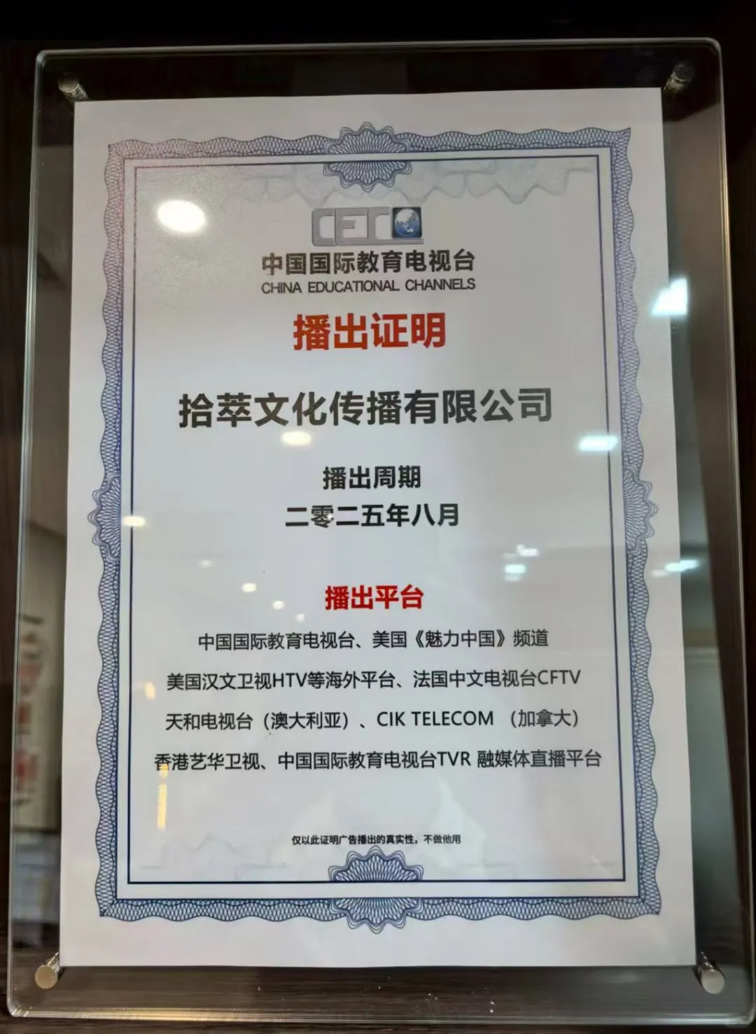 中国国际教育电视台个人或企业专题访谈