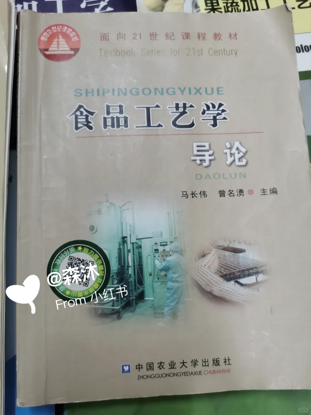 中国农业大学食品工程资料贴