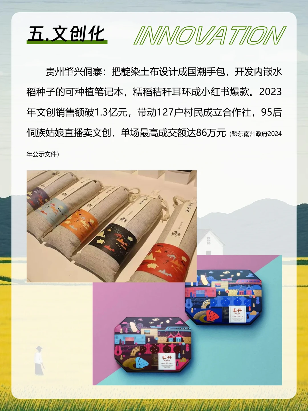 文旅+乡村振兴，8个创新案例，抄作业了