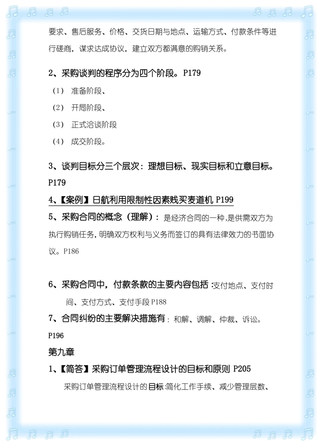 采购管理复习重点，试题题库