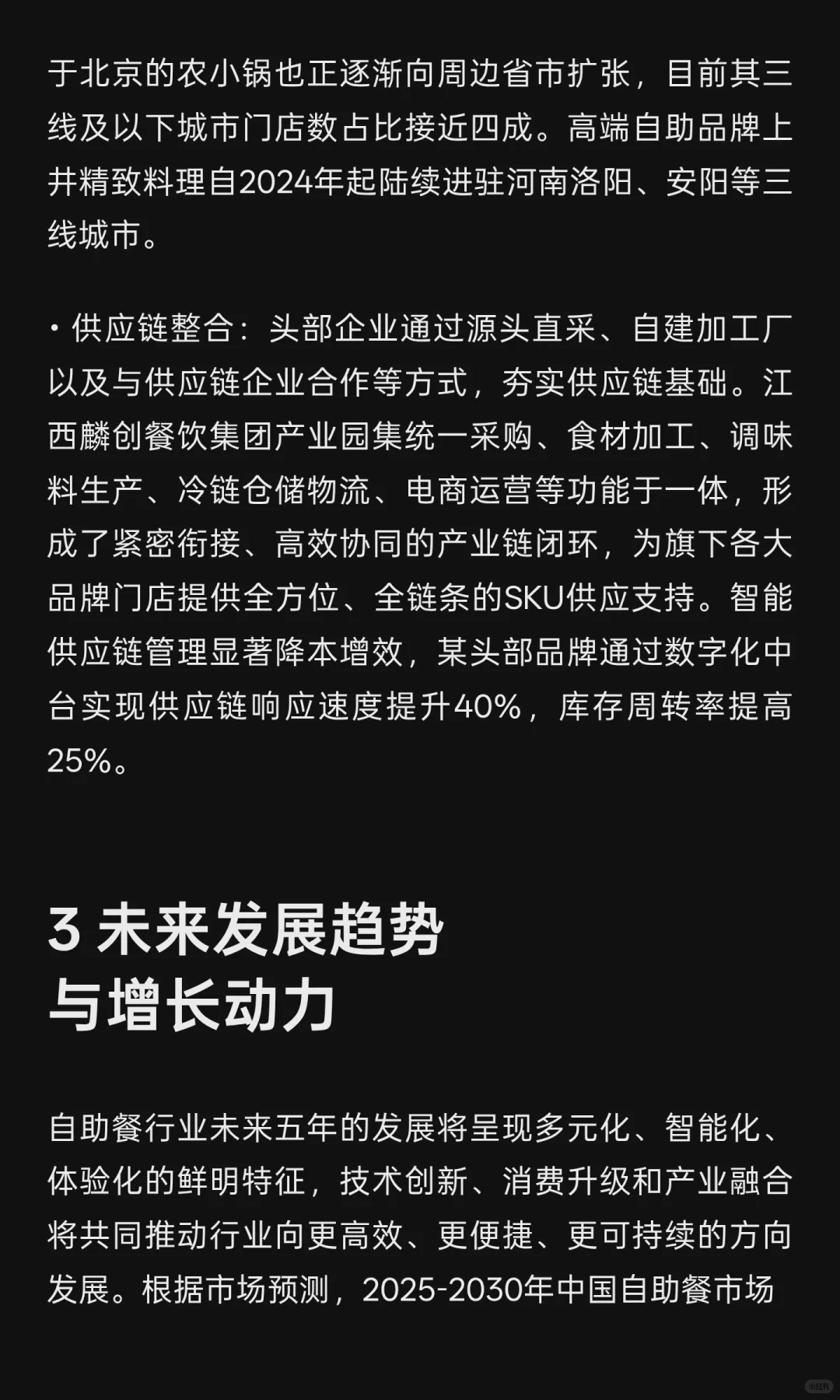 2025年自助餐行业发展现状与未来趋势综合分