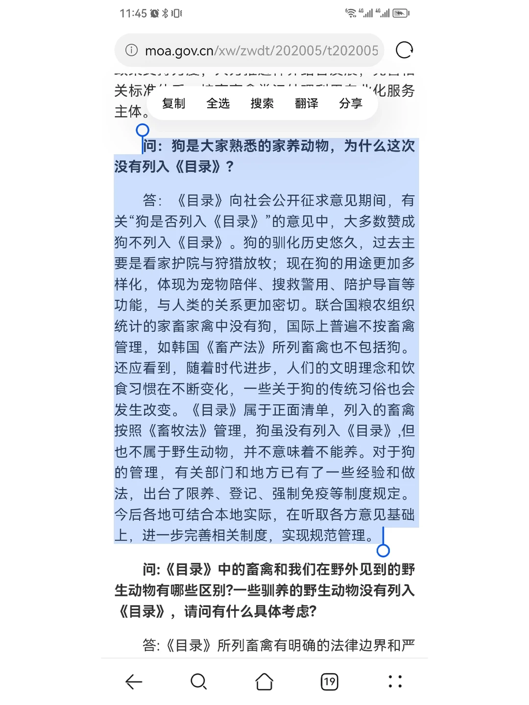 可食用畜禽范围