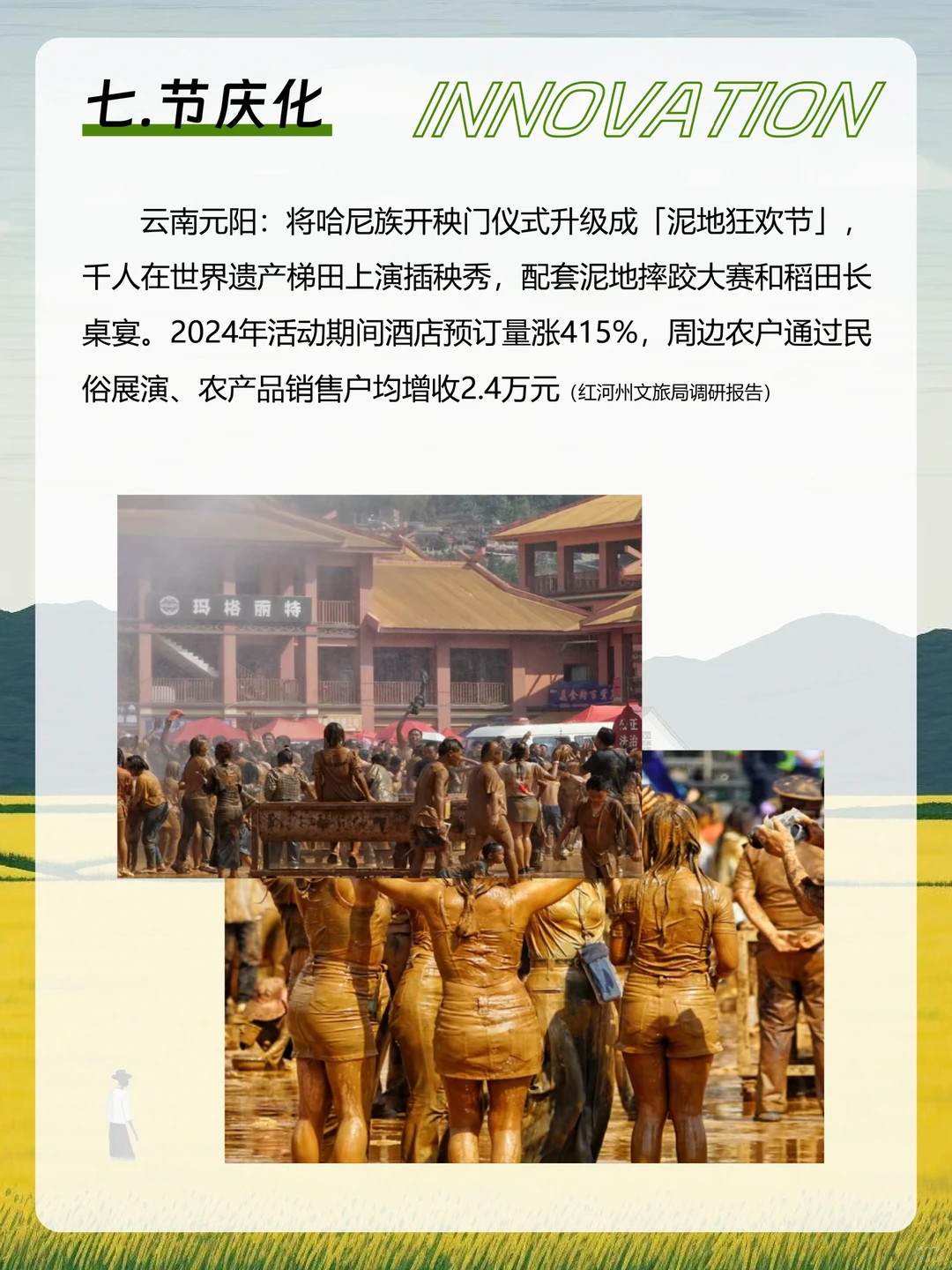 文旅+乡村振兴，8个创新案例，抄作业了