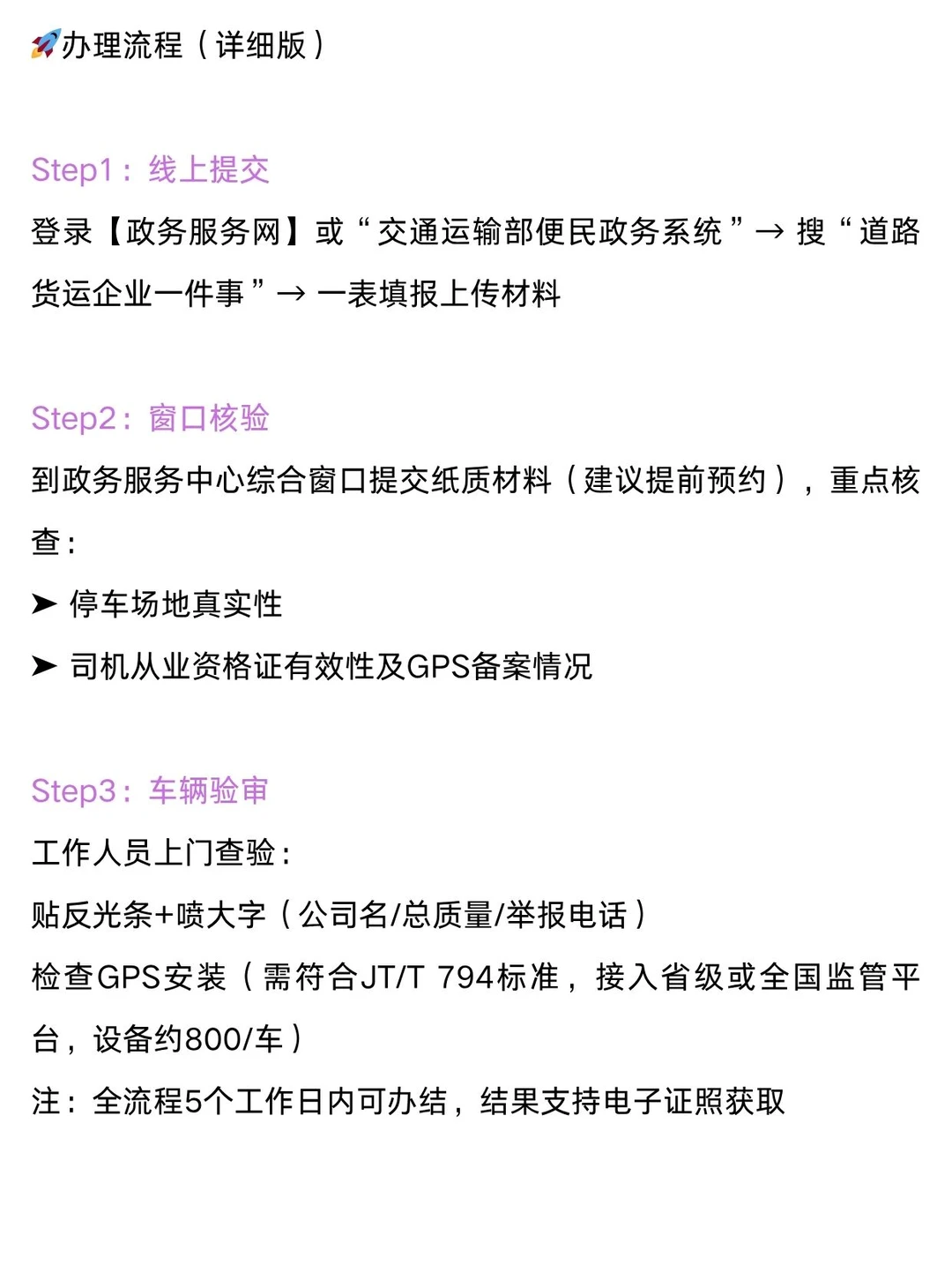?物流、运输必备——道路运输许可证?