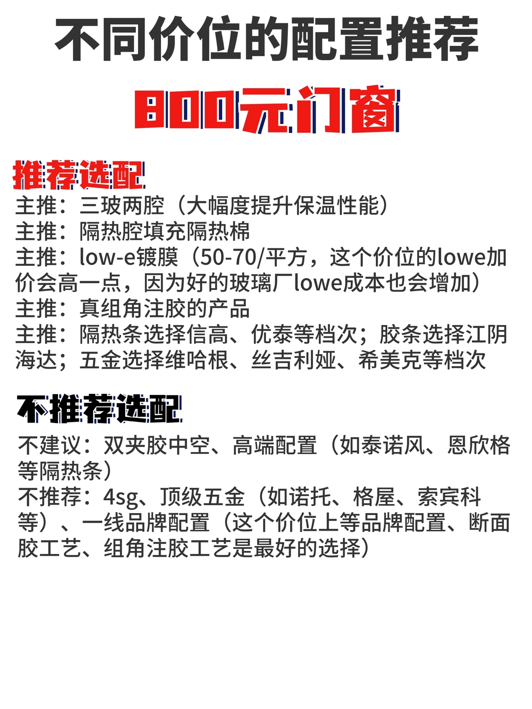 500-900四个价位，门窗配置推荐