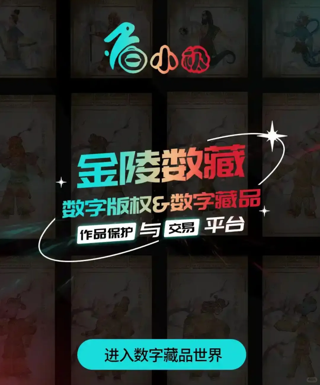 会跳舞的熊猫之中国十大名胜数字藏品