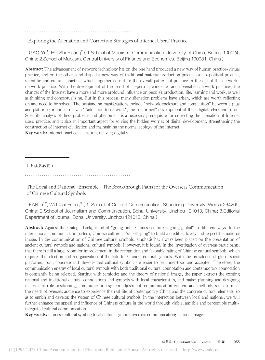 中国文化符号在国际传播中如何破圈突围？