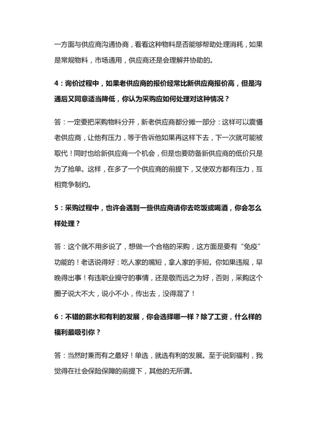 面试采购岗位，有哪些面试官会问的问题？